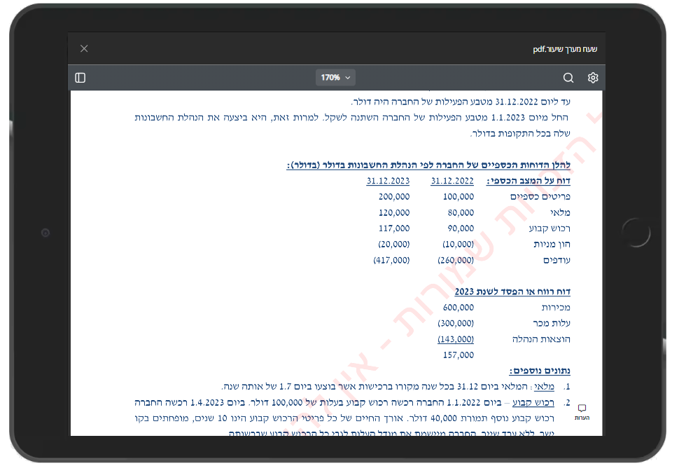 צילום מסך קובץ PDF לקריאה בלבד - לרנאייר מערכת להקמת קורסים אונליין